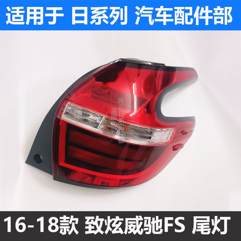 TOYOTA ZHIXUAN 후방 미등에 적합 16-19 모델 ZHIXUAN X VIOS FS 후방 브레이크 후방 충돌 방지 라이트 커버 왼쪽 및 오른쪽 헤드 라이트