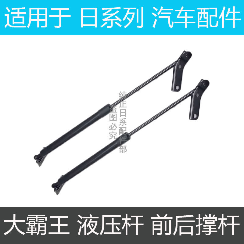 大霸王普瑞维亚ESTIMA尾门撑杆