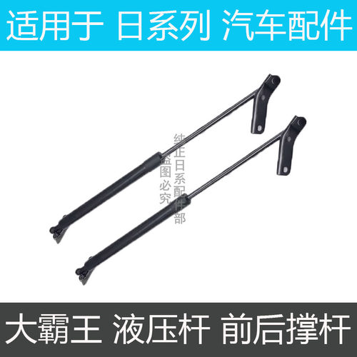 大霸王普瑞维亚ESTIMA尾门撑杆