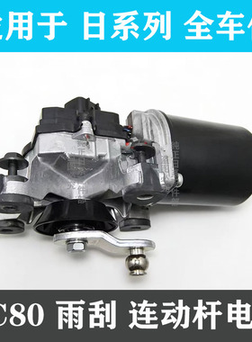 陆地巡洋舰4500LC80FZJ80雨刮马达电机雨刮雨刷连动杆马达电机