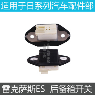 适用雷克萨斯ES240ES350LS430 凌志后备箱开启开关行李箱按钮开关