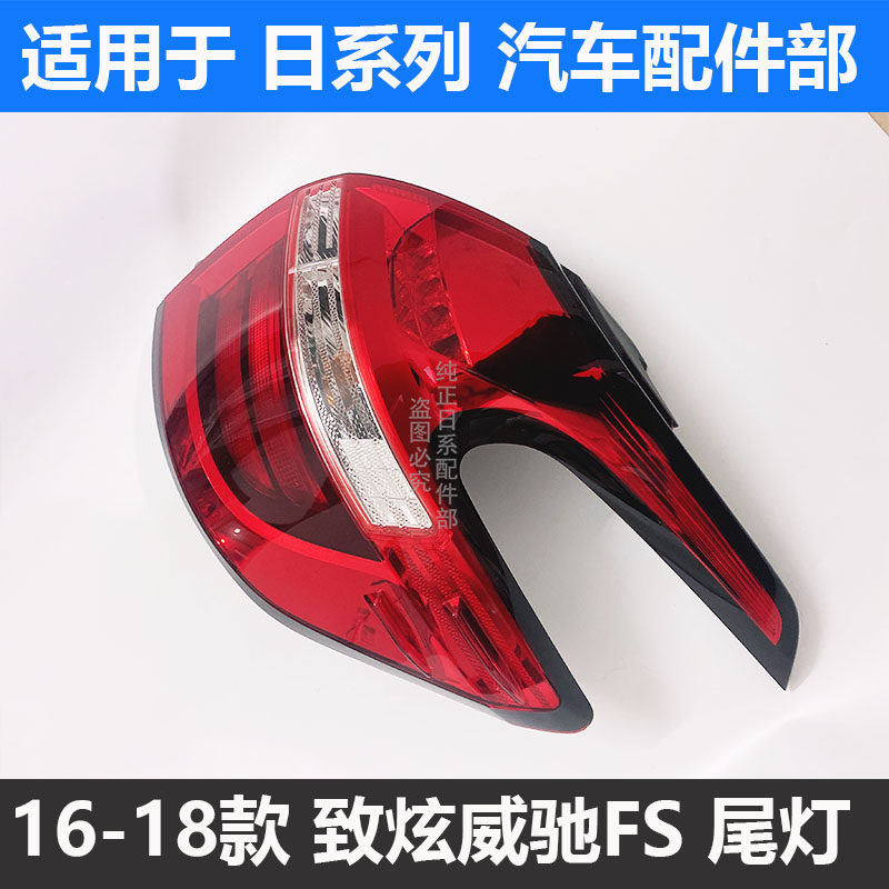 TOYOTA ZHIXUAN 후방 미등에 적합 16-19 모델 ZHIXUAN X VIOS FS 후방 브레이크 후방 충돌 방지 라이트 커버 왼쪽 및 오른쪽 헤드 라이트