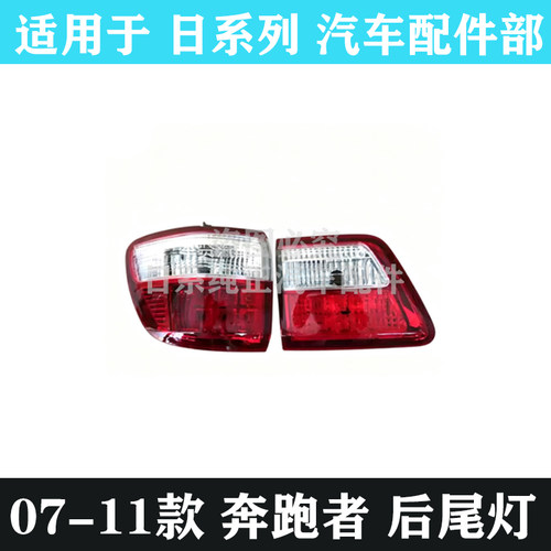 奔跑者FORTUNER后尾灯转向灯