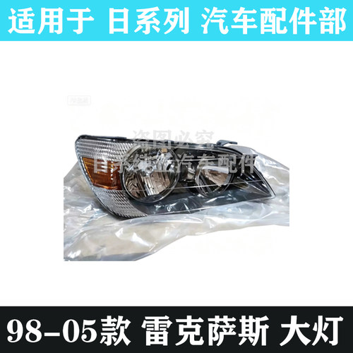 雷克萨斯前大灯前照明大灯车头灯