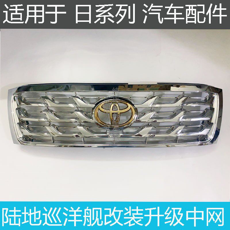 03-07 LAND CRUISER LC100 FJ100 UZJ1004500 4700 수정 및 업그레이드된 센터 그리드 어셈블리