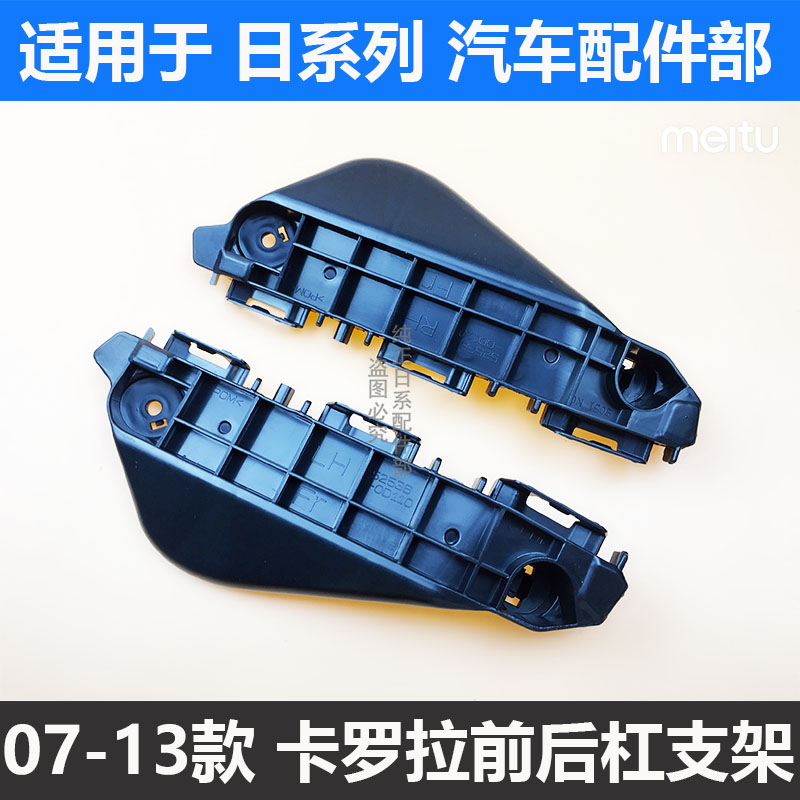 07-13款卡罗拉前杠支架卡扣