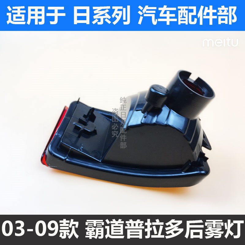 03 04 05 06 07 08 09 횡포한 2700 4000 후방 안개등 방지등 구형 프라도 후방 범퍼 미등