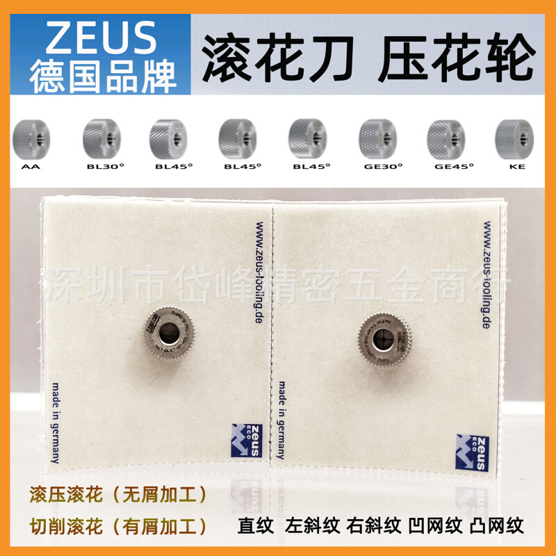 批发德国ZEUS高速钢HSS直纹滚花刀滚花轮压花轮压花刀AA0.30.40.5