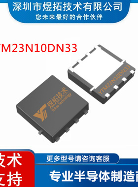 工厂直供 YTM23N10DN33 DFN3X3-8L 100V 20A场效应管N/P双沟道MOS