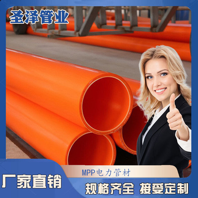 厂家直销MPP电力电缆保护管规格齐全 聚丙烯橘色穿线管 mpp管直接