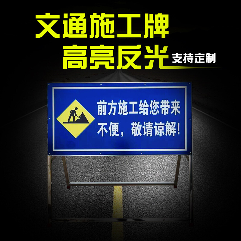 前方道路施工牌交通安全标志警示牌减速慢行反光告示导向牌施工牌