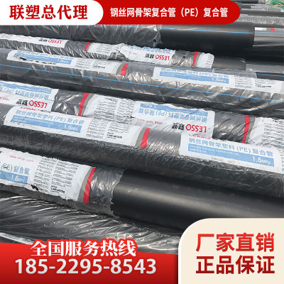 广东联塑PE钢丝网骨架复合管1.6MPA dn200钢丝骨架管 联塑PE管