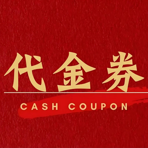 代金券001