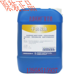 小博士世洁干洗枧油（四氯型)5L 干洗前处理 干洗剂 原装正品