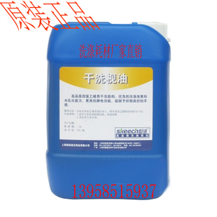 小博士世洁干洗枧油（四氯型)5L 干洗前处理 干洗剂 原装正品
