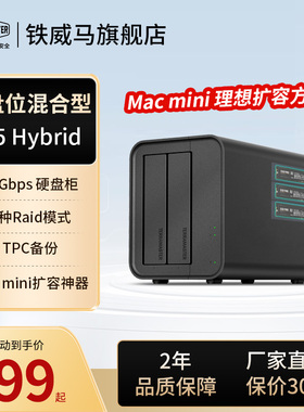 铁威马D5Hybrid混合型5盘磁盘阵列Type-C硬盘盒柜HDD/SSD/M.2 SSD