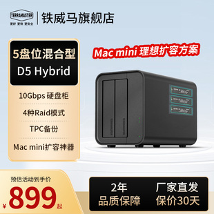 M.2 SSD 铁威马D5Hybrid混合型5盘磁盘阵列Type C硬盘盒柜HDD