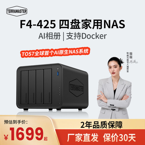 铁威马超高性价比家用NAS