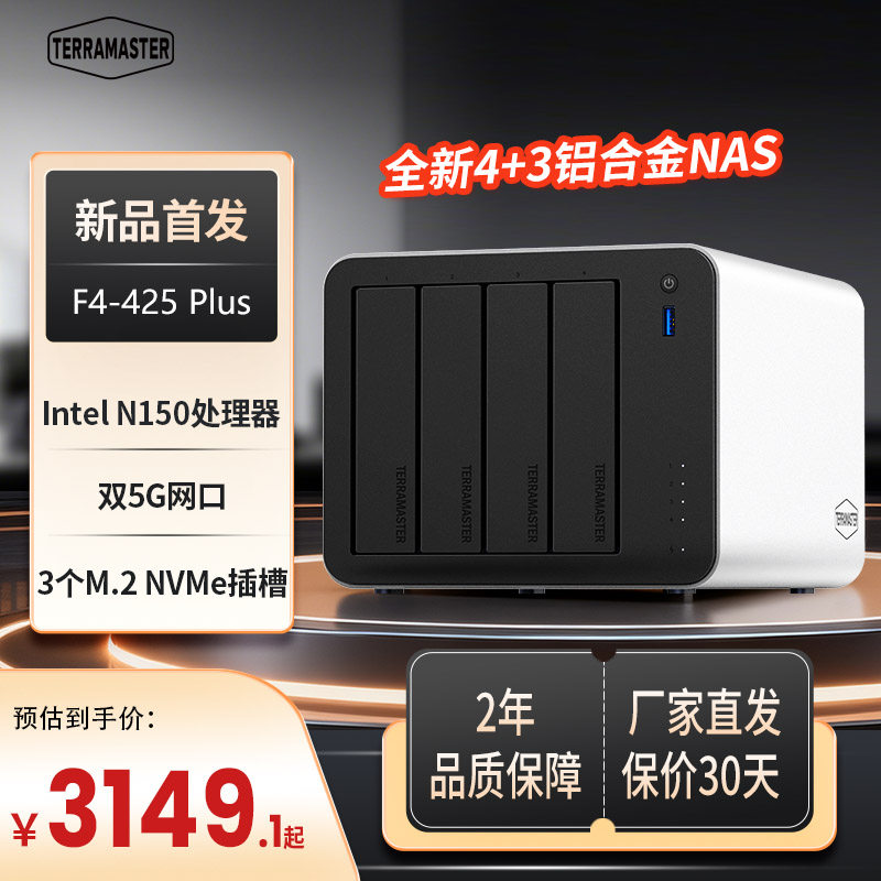 【重磅新品】F4-425 Plus四盘位NAS+3固态硬盘家用家庭nas网络存储主机服务器AI相册文件同步手机平板扩容