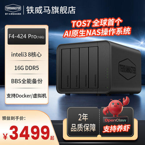 铁威马F4-424Pro四盘位NAS