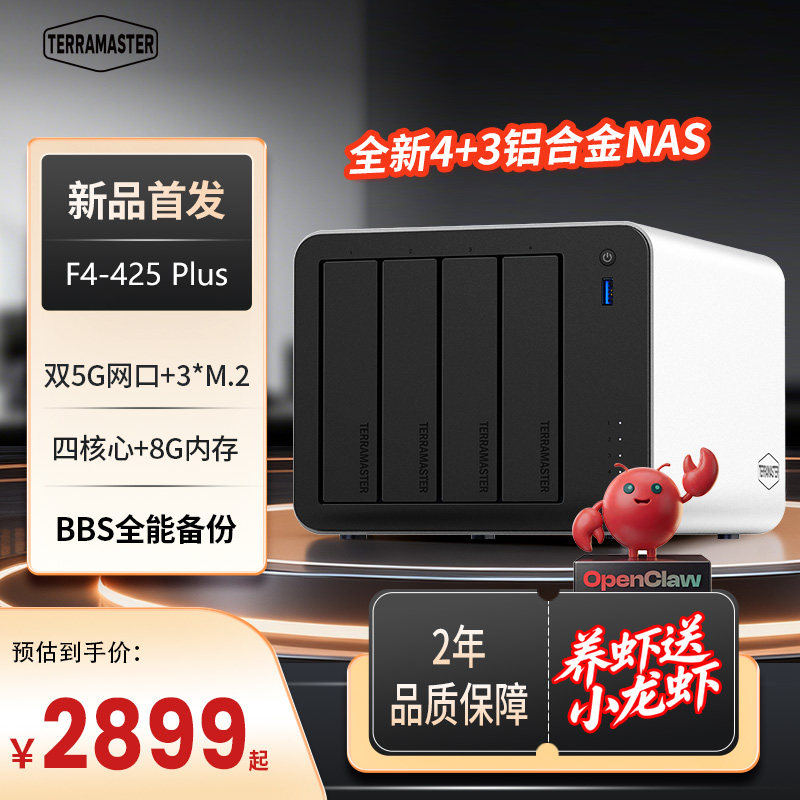 铁威马F4-425 Plus四盘位NAS固态硬盘家用家庭nas网络存储主机服务器AI相册文件同步手机平板扩容