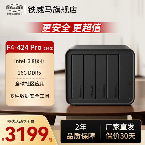 四盘位NAS八核i3处理器私有云