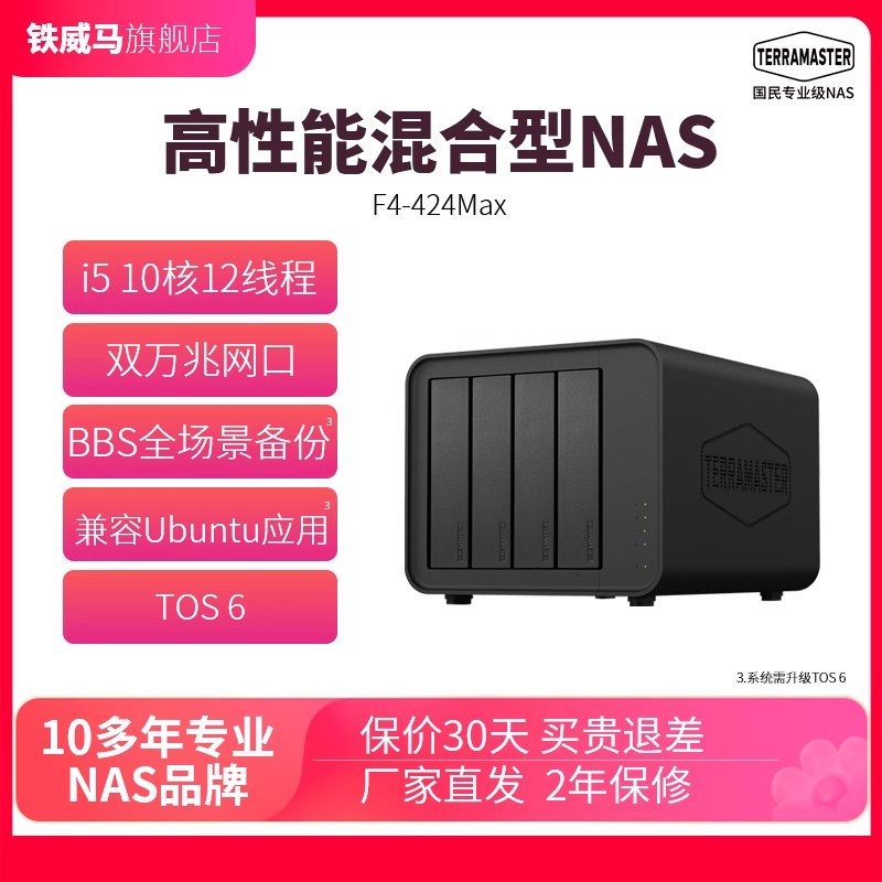 铁威马F4-424 Max 4盘 10核12线程 NAS网络存储服务器 私有云 相册备份文件家用硬盘服务器 手机平板扩容