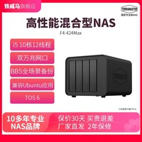 鐵威馬F4-424Max4盤NAS服務(wù)器