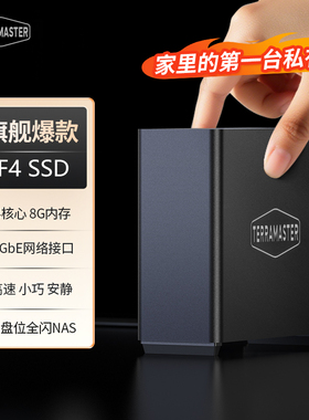 铁威马私有云F4 SSD全闪5G网口四盘位家庭NAS网络存储固态个人云AI家庭硬盘服务器相册备份手机电脑平板扩容