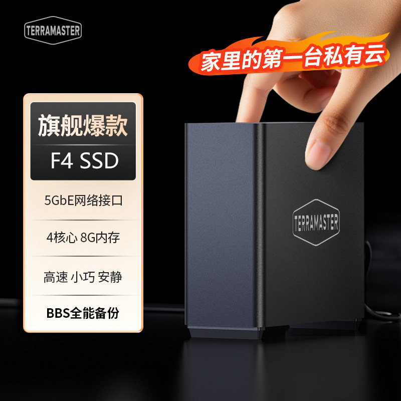 铁威马私有云F4 SSD全闪5G网口四盘位家庭NAS网络存储固态个人云AI家庭硬盘服务器相册备份手机电脑平板扩容