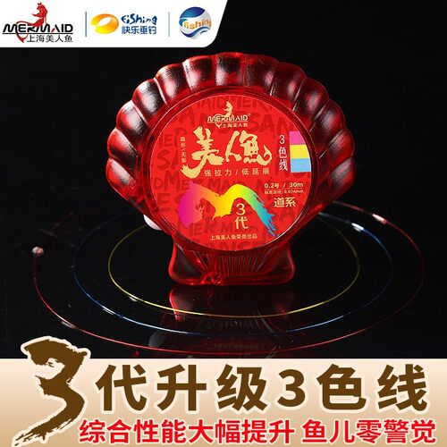 美人鱼三代正品30/60米主线子线