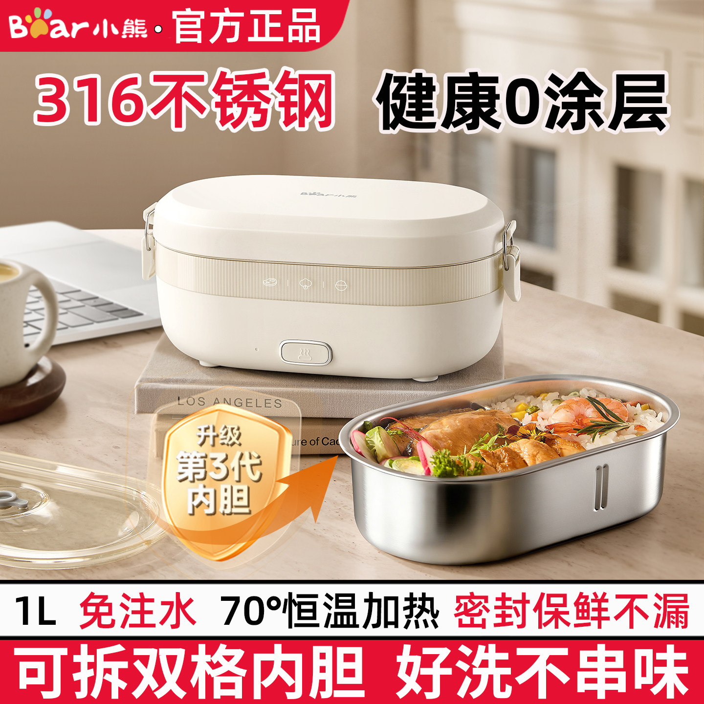 小熊电热饭盒可插电上班族热饭带饭神器便携316不锈钢加热饭盒
