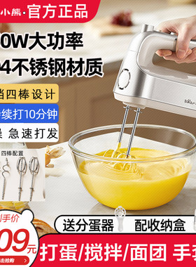 小熊大功率电动打蛋器家用全自动小型304不锈钢烘培专用打发 450W