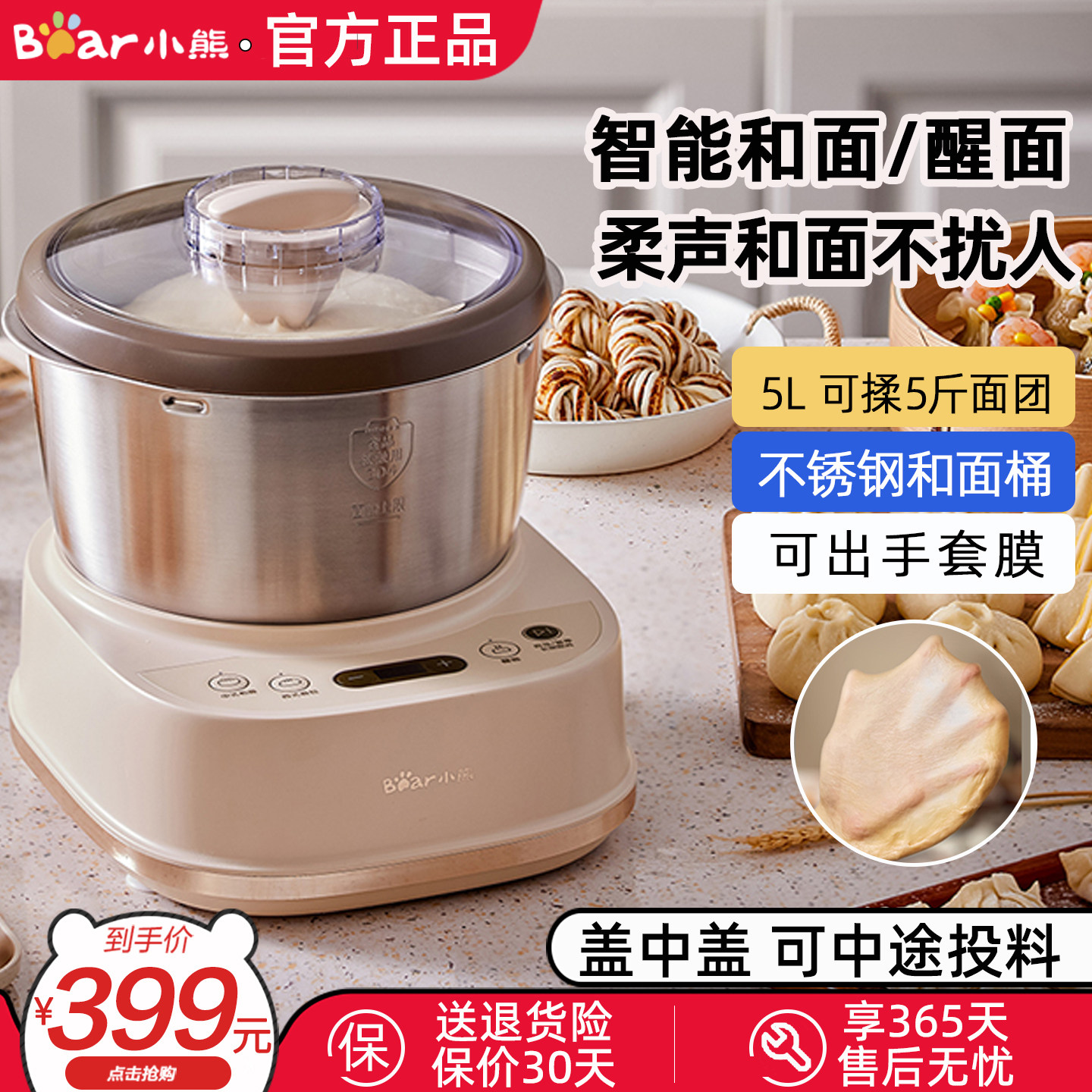 小熊揉面机和面机家用小型全自动发酵和面醒面一体机多功能厨师机