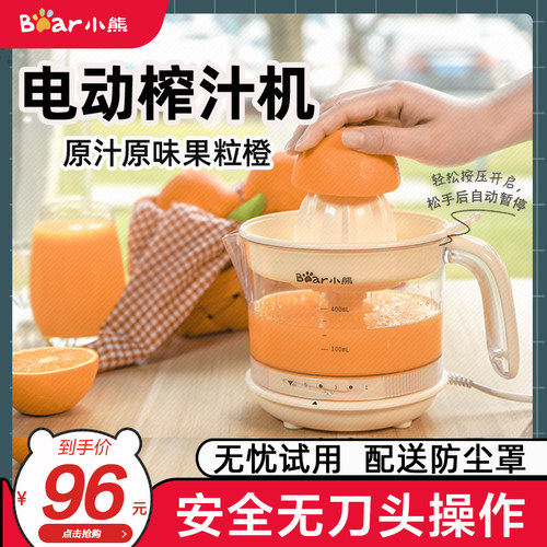 小熊全自动便携式分离榨橙汁机