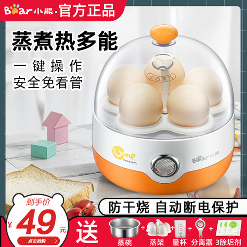 小熊煮蛋器蒸蛋器自动断电
