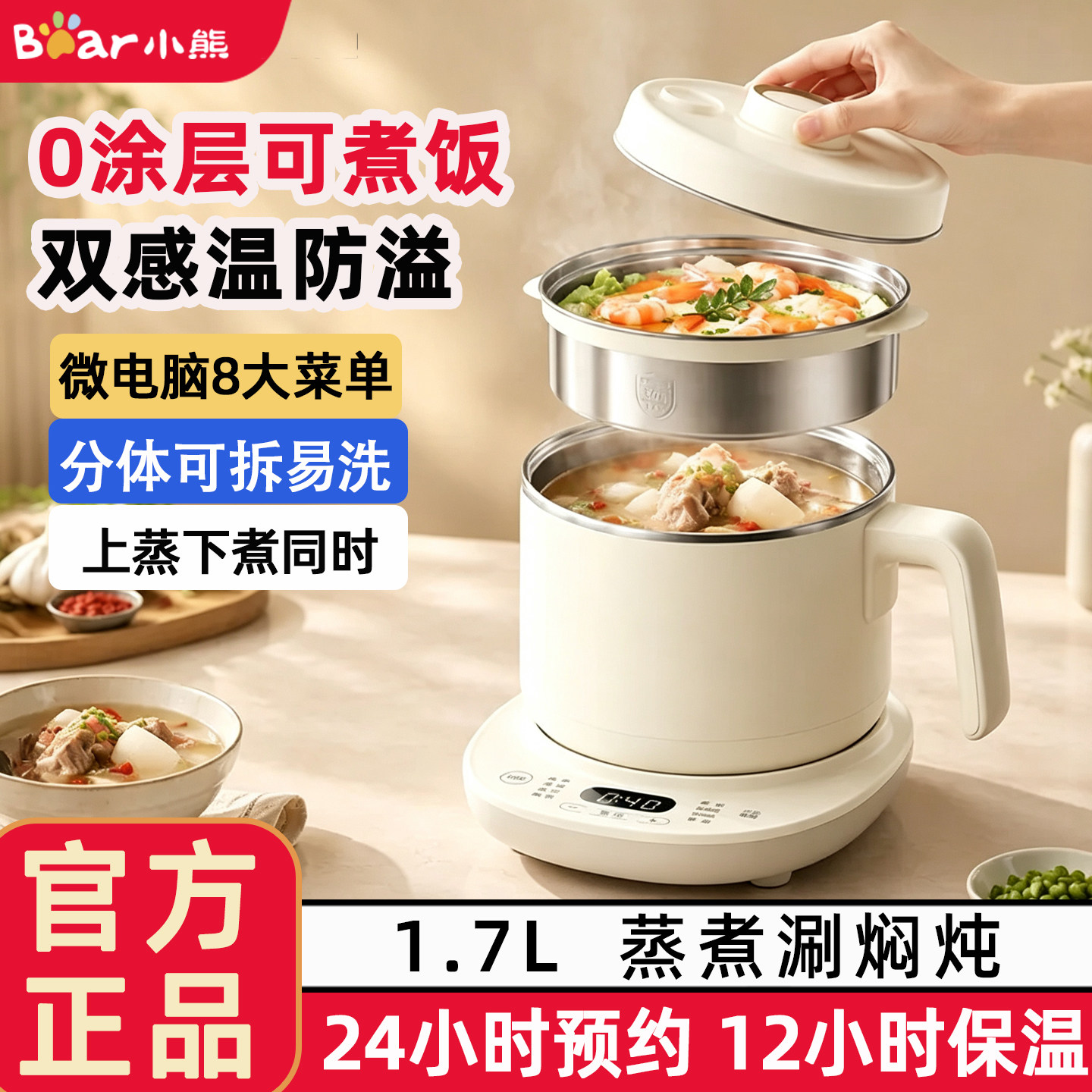 小熊智能不锈钢电煮锅火锅可煮饭