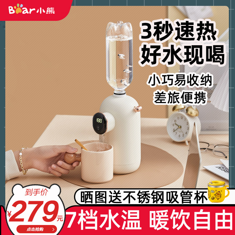 小熊即热式饮水机家用热水机桌面迷你小型电热水壶直饮加热一体机