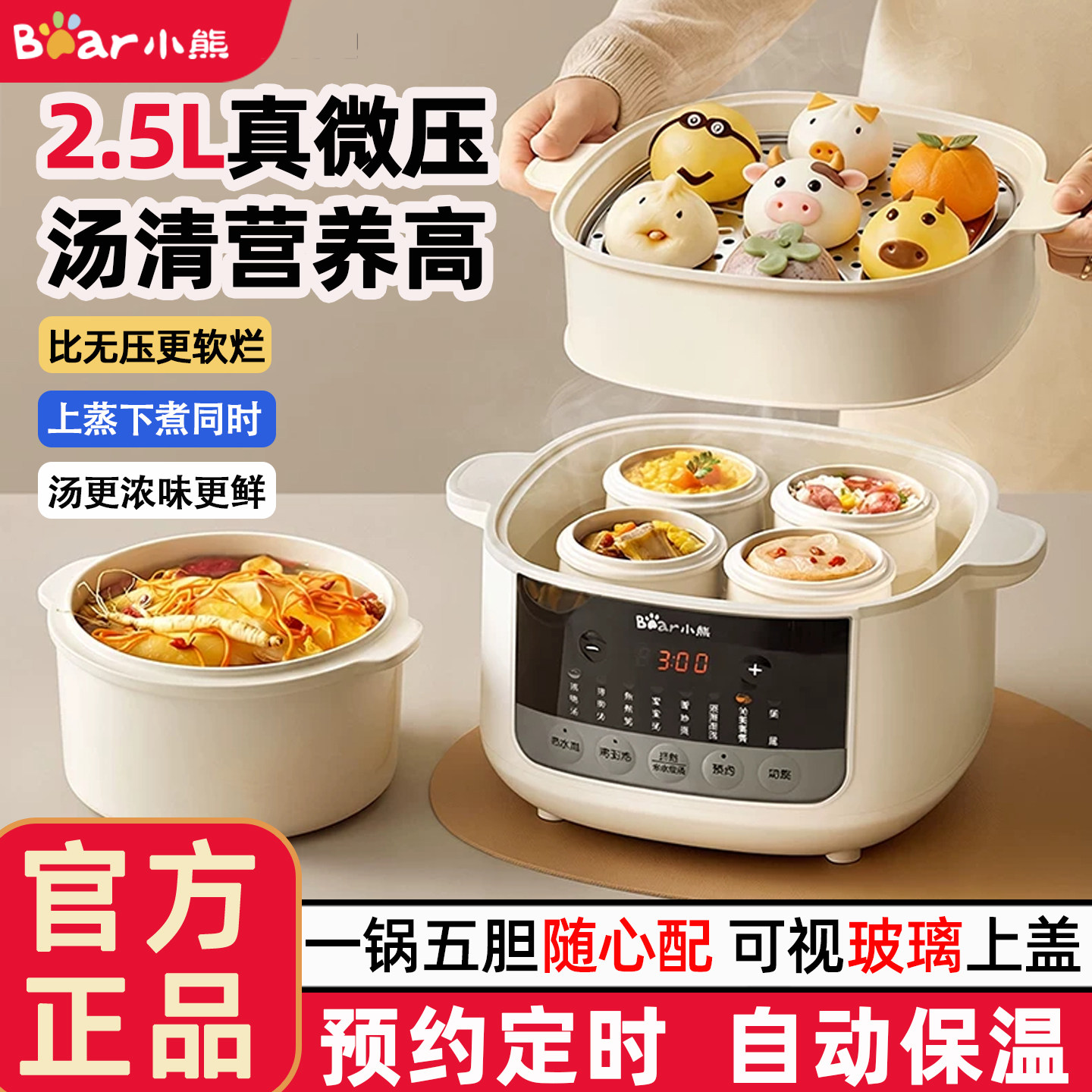 小熊电炖锅全自动炖盅隔水炖家用多功能蒸锅一体微压煲汤辅食陶瓷