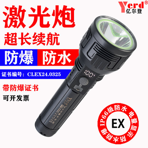 热销亿尔登防水防爆手电筒带证书