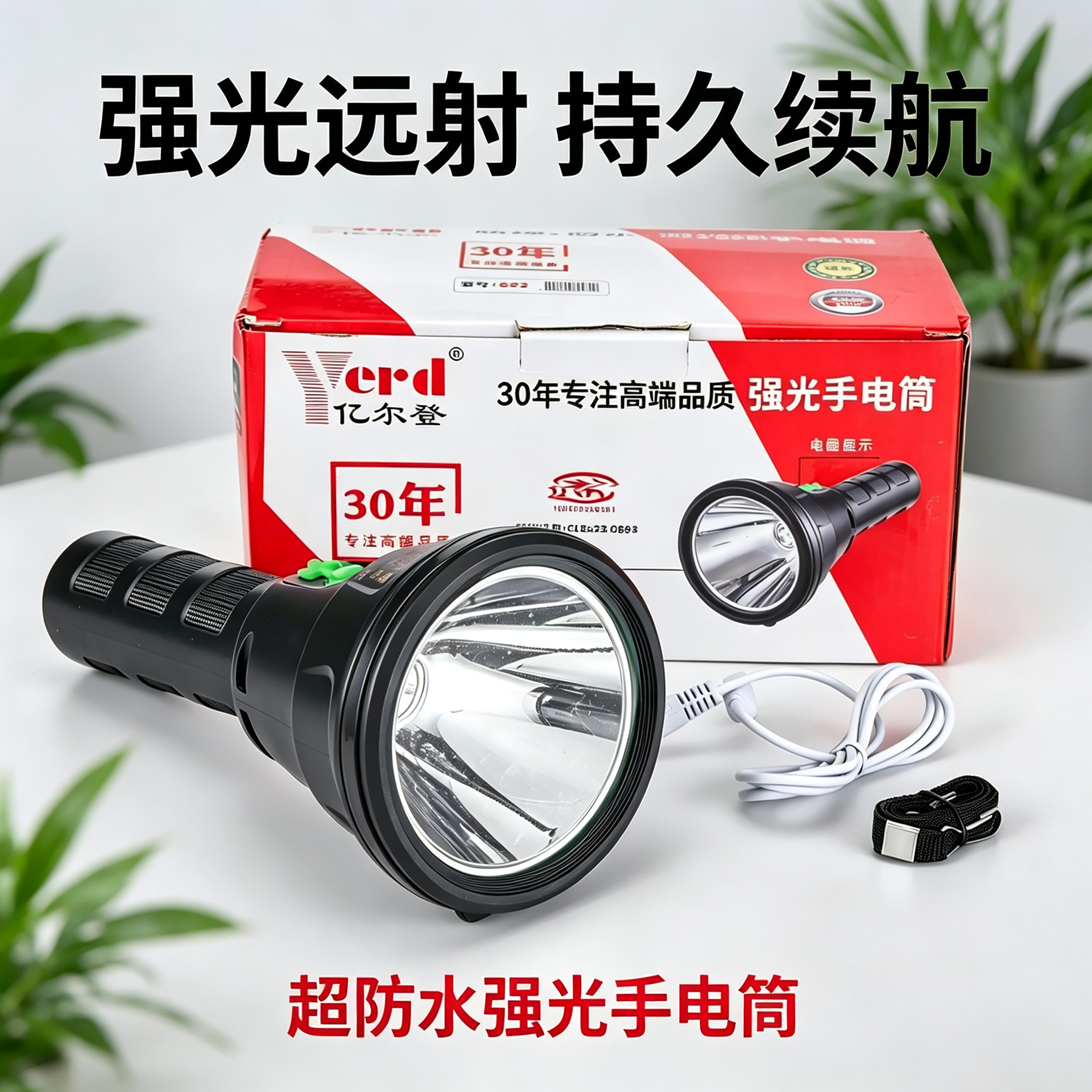 亿尔登防水防爆手电筒带证书强光充电超亮户外远射消防巡检白激光