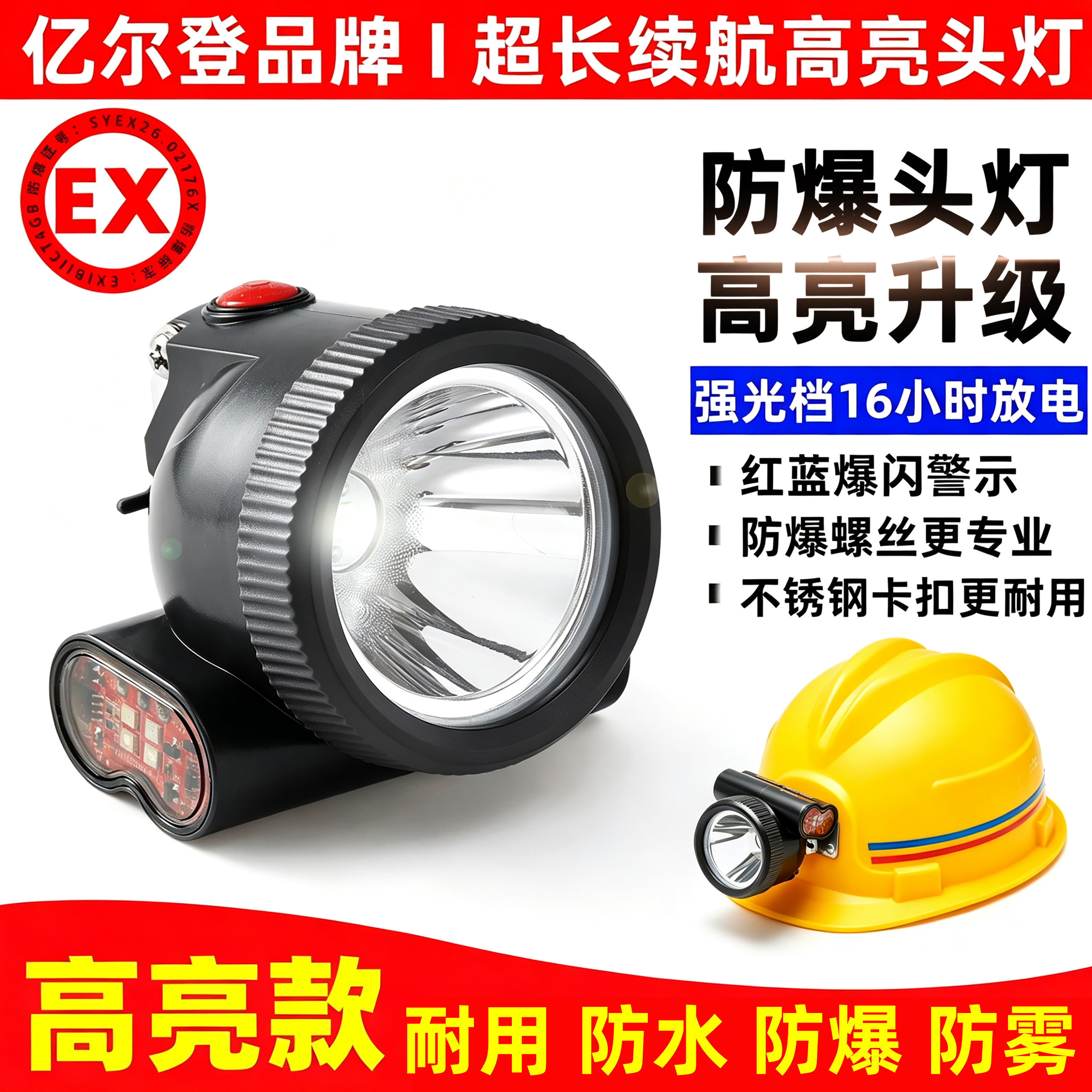 亿尔登防水防爆头灯安全帽矿灯图片