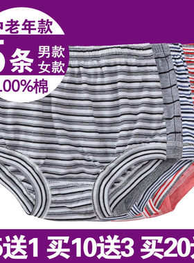 内裤女棉质女士三角裤条纹男士