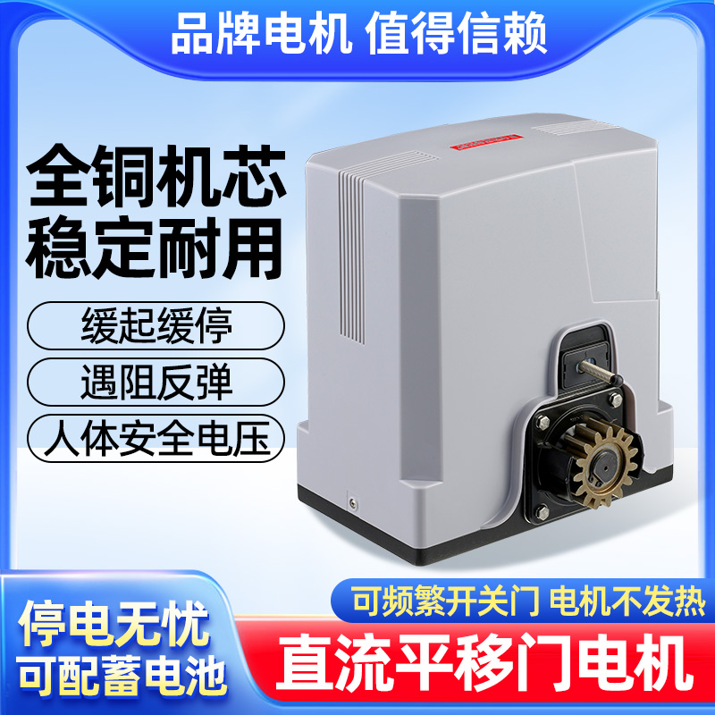 平移门开门机直流霍斯电动开门机