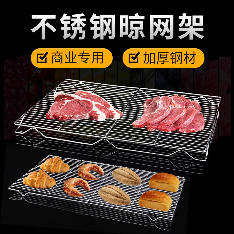 不锈钢烘焙凉网蛋糕冷却架