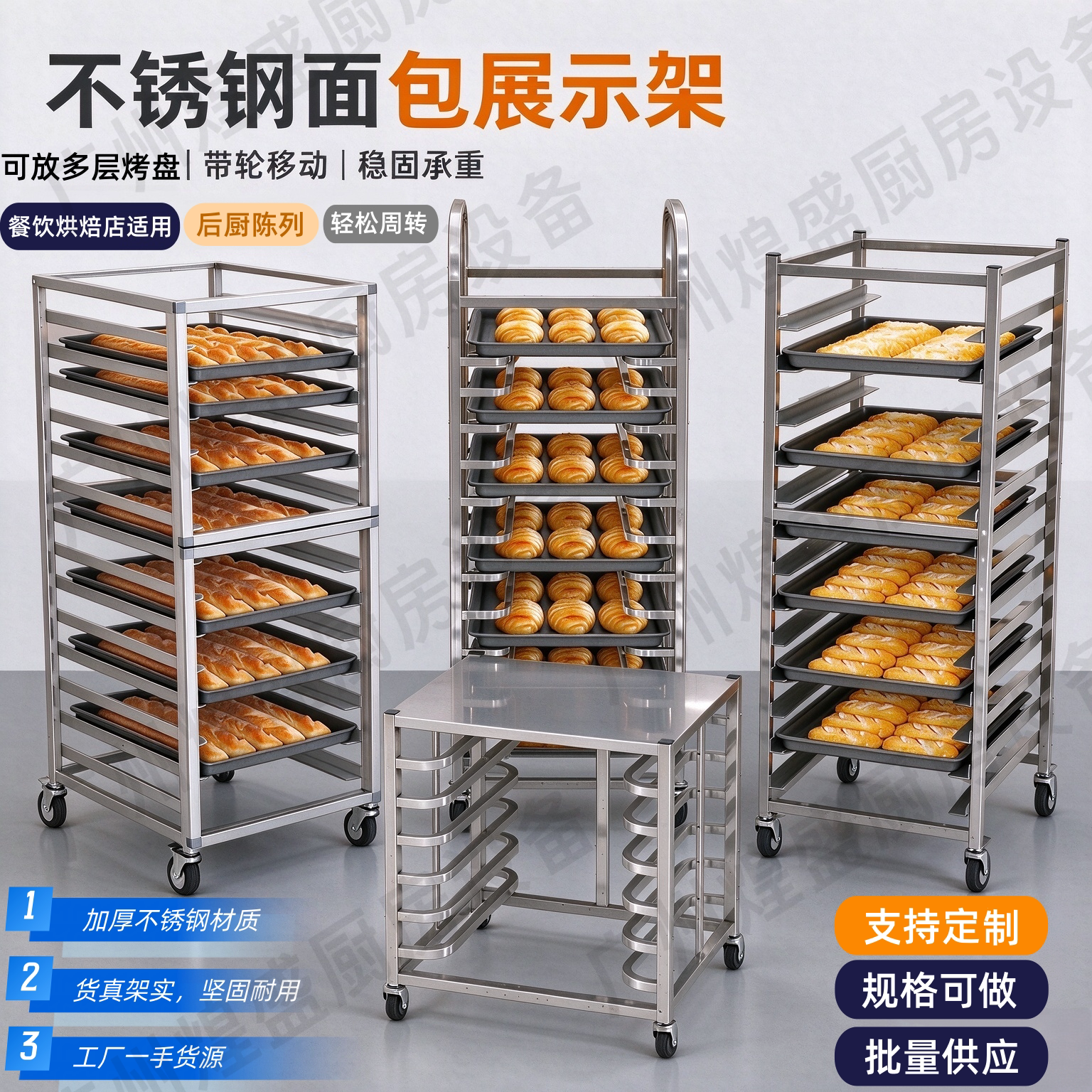商用不锈钢烤盘架车烘焙架车架面包吐司晾架烤箱托盘架车工厂定制