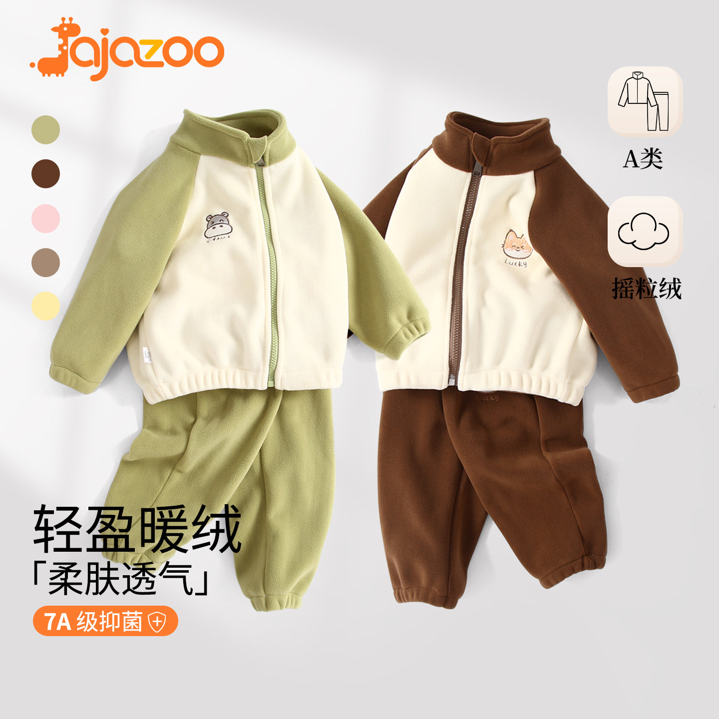 JaJazoo宝宝套装秋冬加绒保暖摇粒绒衣服婴儿外套儿童外出服秋装,童装/婴儿装/亲子装,套装,淘宝优惠券,粉丝福利购,淘宝优惠卷