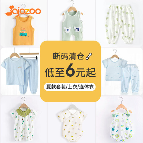 断码特价宝宝夏季款衣服