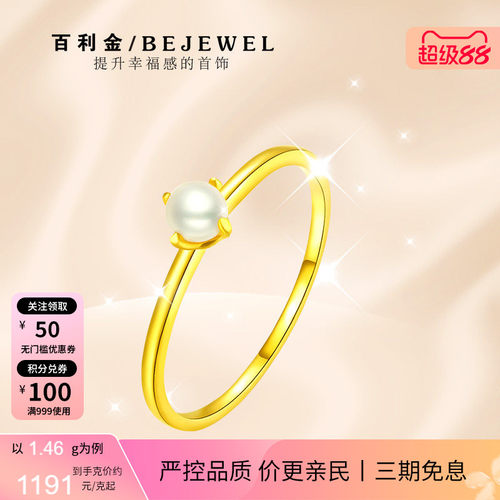 百利金珠宝实心足金优雅珍珠戒指