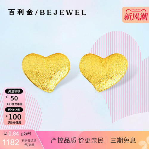 百利金珠宝足金迷你爱心耳钉